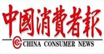消費(fèi)者報(bào)