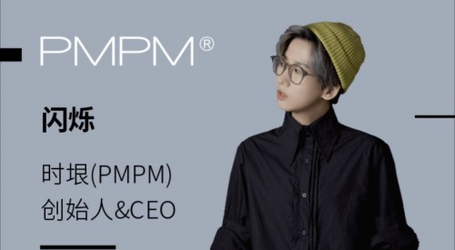 年增長(zhǎng)10倍之外，PMPM借助抖音電商重塑新銳美